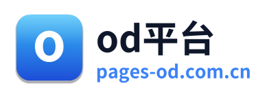 od平台